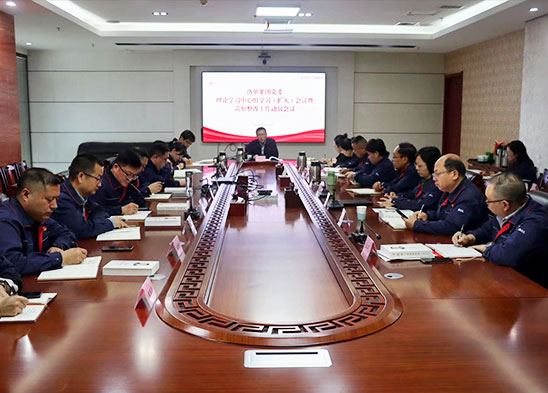 洛單集團(tuán)召開(kāi)黨委理論學(xué)習(xí)中心組學(xué)習(xí)（擴(kuò)大）會(huì)議暨巡察整改工作動(dòng)員會(huì)